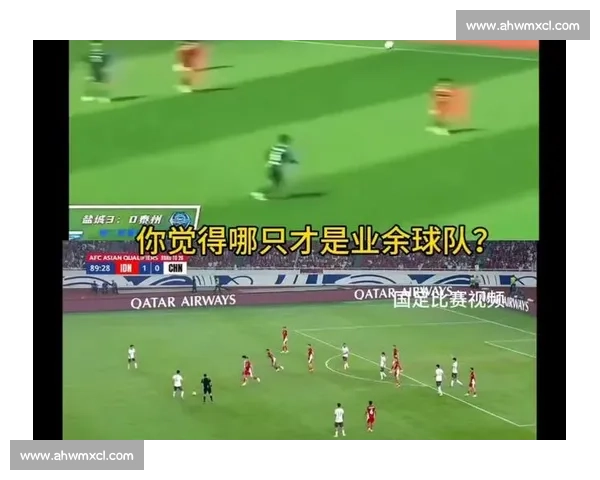 国足苏超对比视频引发热议:躲球与挡球背后的足球文化差异 国足苏超对比视频引发热议:躲球与挡球背后的足球文化差异
